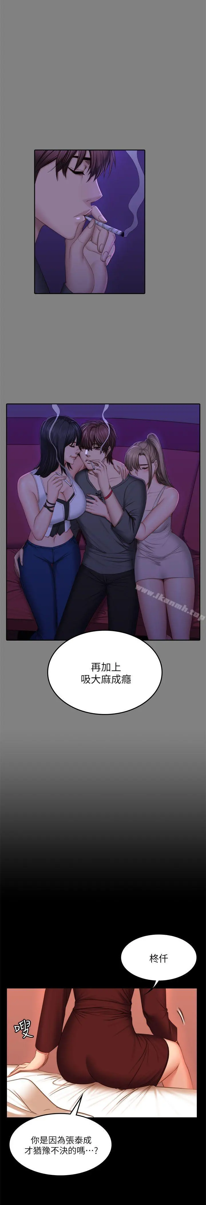 製作人:练习生 第67话 第8页
