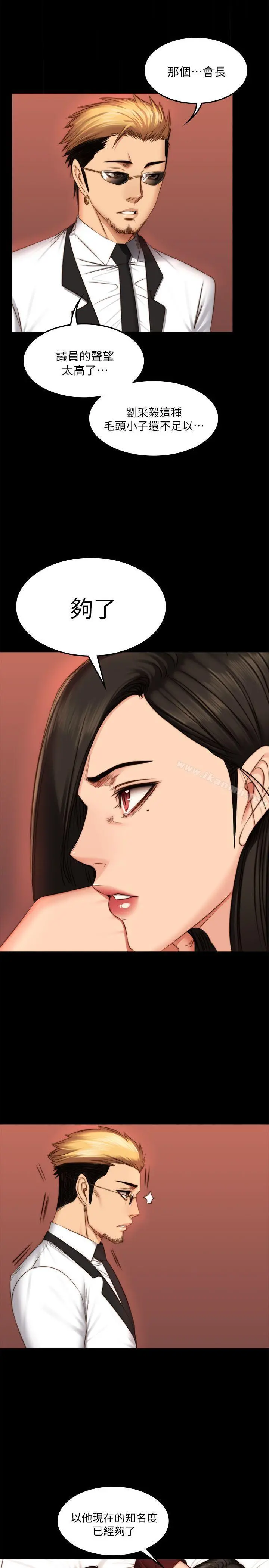 製作人:练习生 第67话 第5页