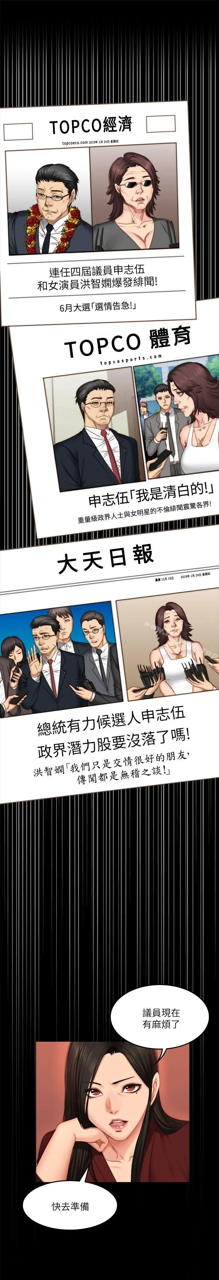 製作人:练习生 第67话 第4页