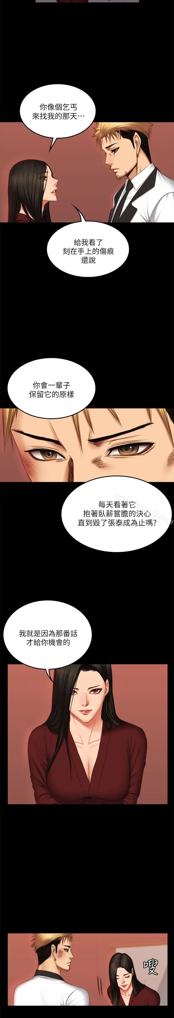 製作人:练习生 第67话 第19页