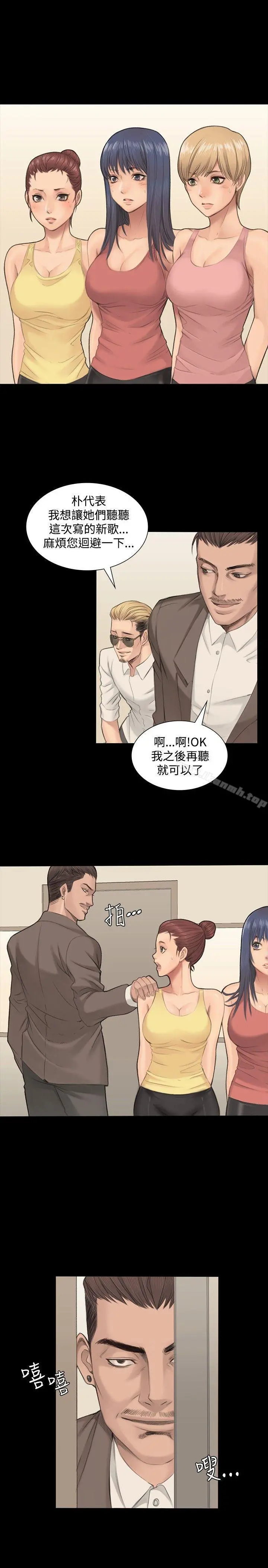 製作人:练习生 第1话 第11页