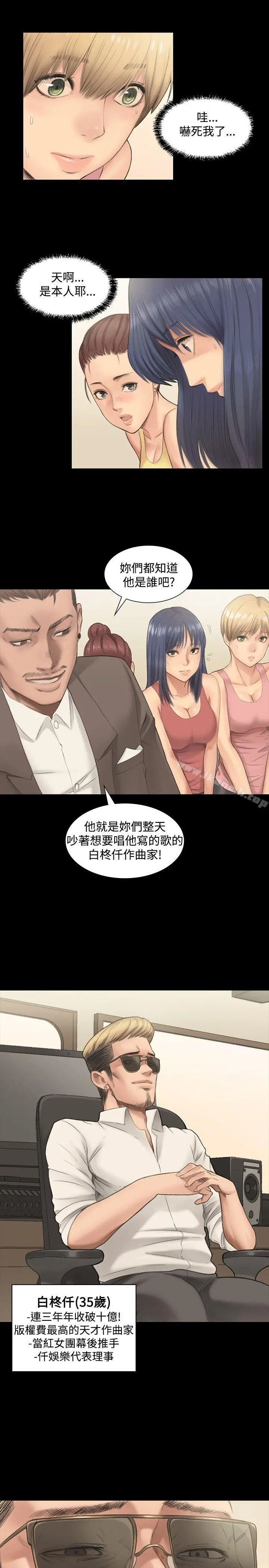 製作人:练习生 第1话 第4页