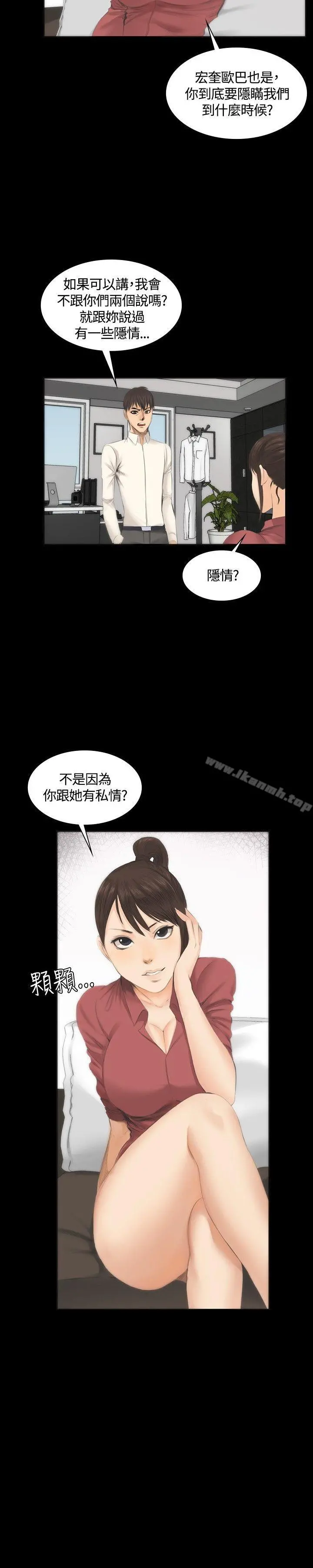 製作人:练习生 第11话 第27页