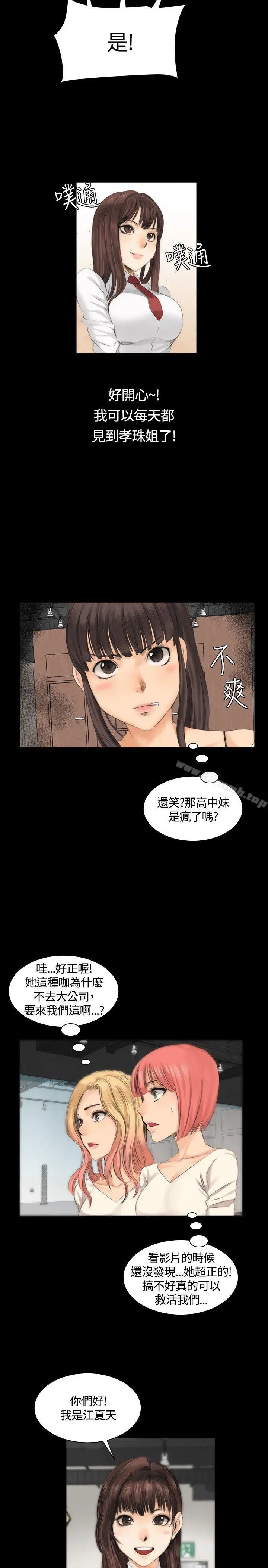 製作人:练习生 第11话 第19页