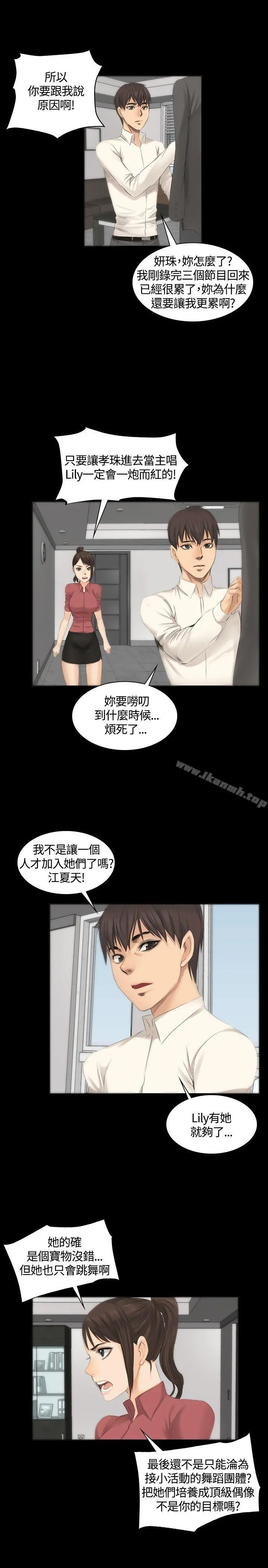 製作人:练习生 第11话 第24页