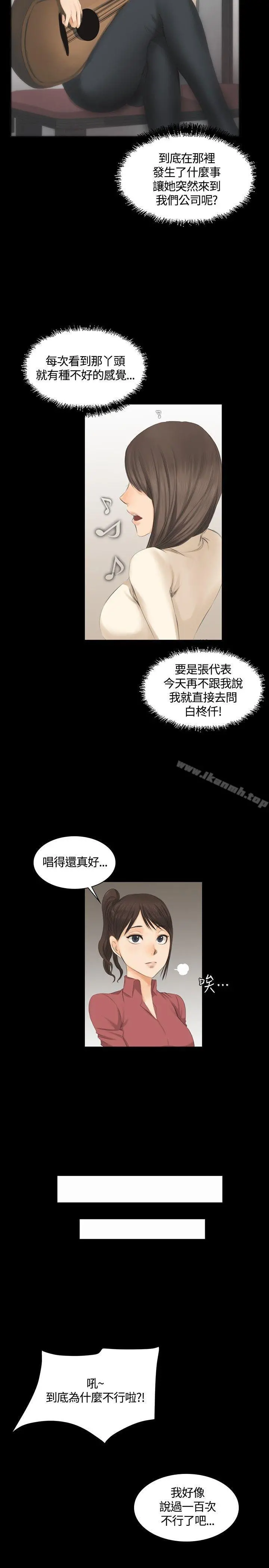製作人:练习生 第11话 第23页