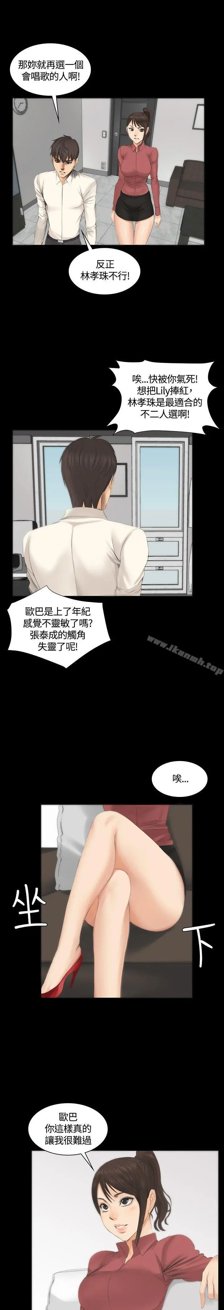 製作人:练习生 第11话 第26页