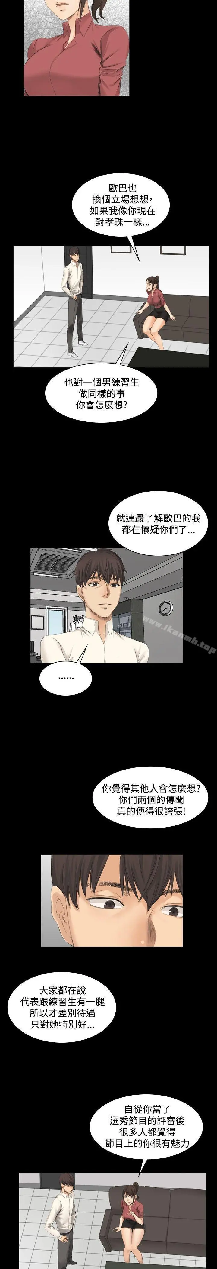 製作人:练习生 第12话 第2页