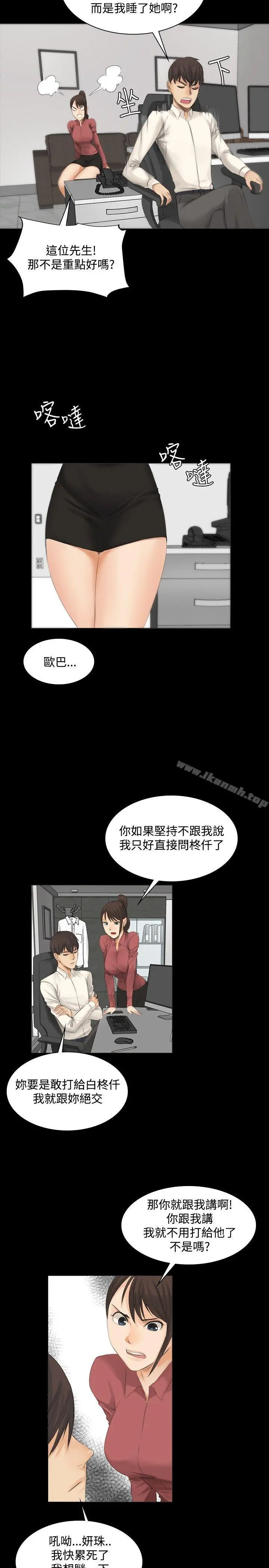製作人:练习生 第12话 第5页