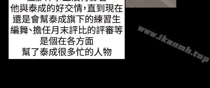 製作人:练习生 第12话 第16页