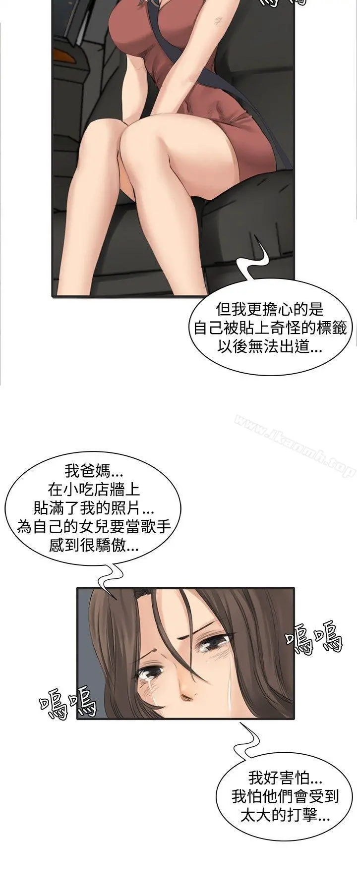 製作人:练习生 第12话 第9页