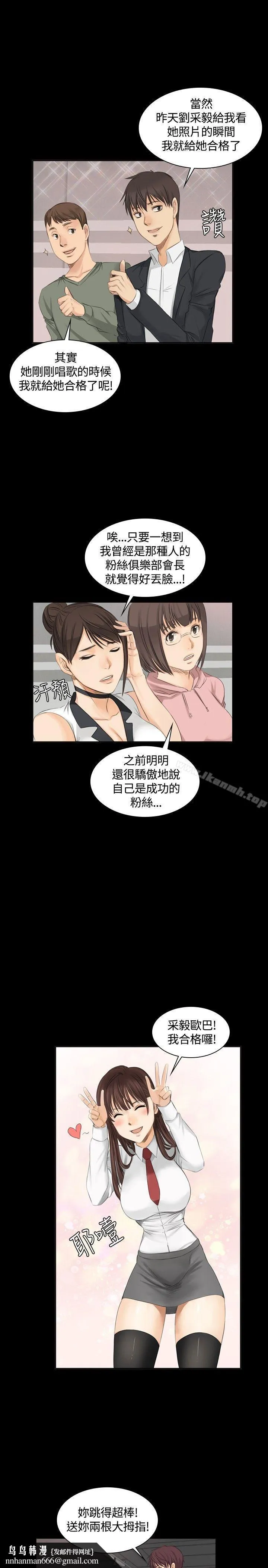 製作人:练习生 第9话 第16页