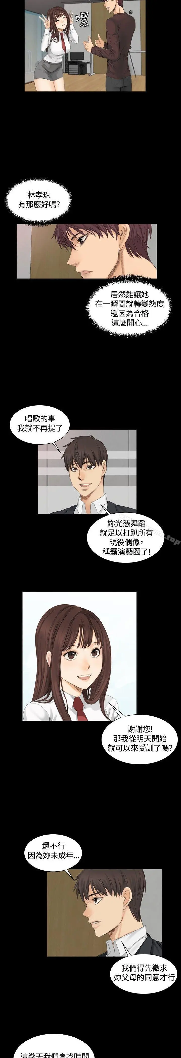 製作人:练习生 第9话 第17页