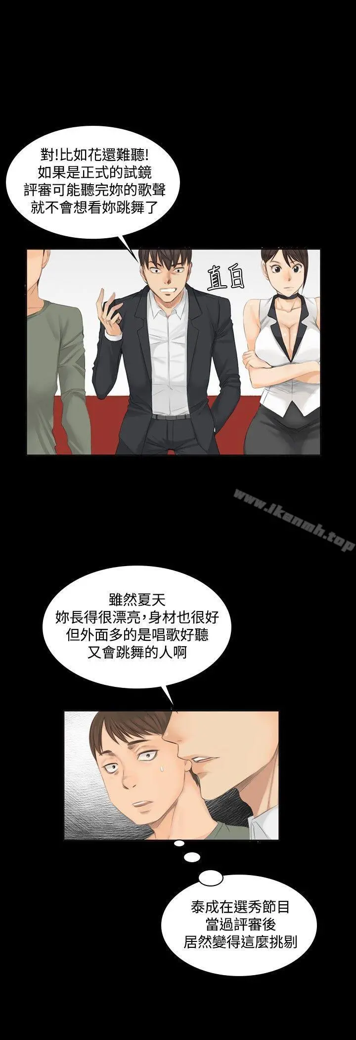 製作人:练习生 第9话 第3页