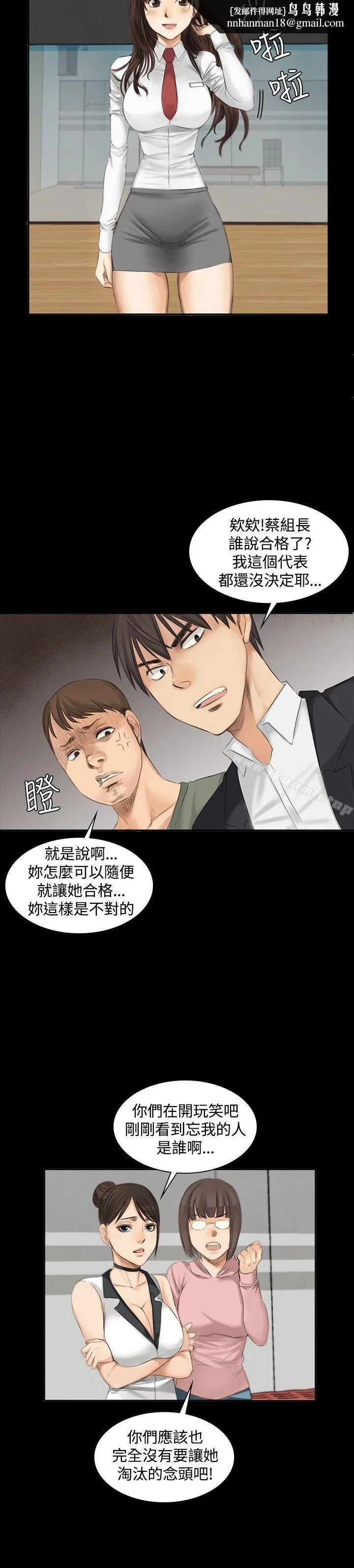 製作人:练习生 第9话 第15页