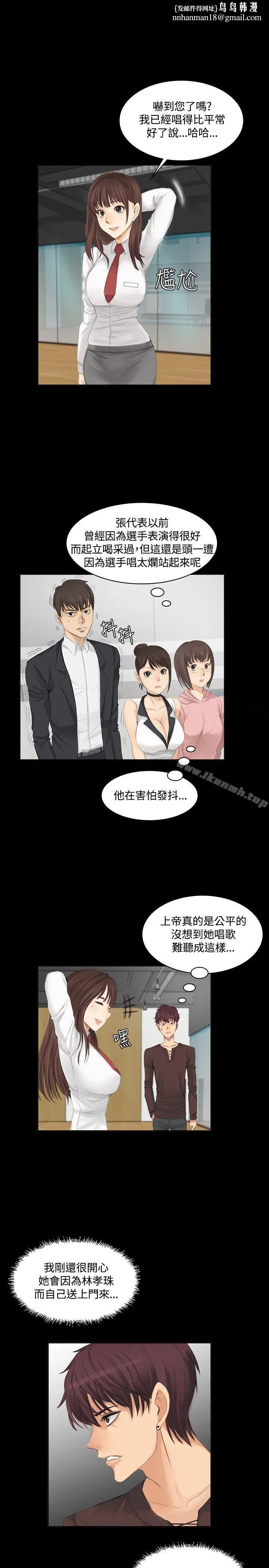 製作人:练习生 第9话 第1页
