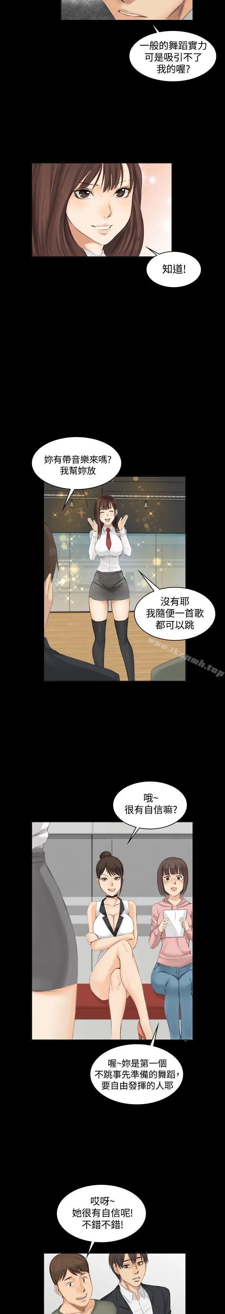 製作人:练习生 第9话 第5页