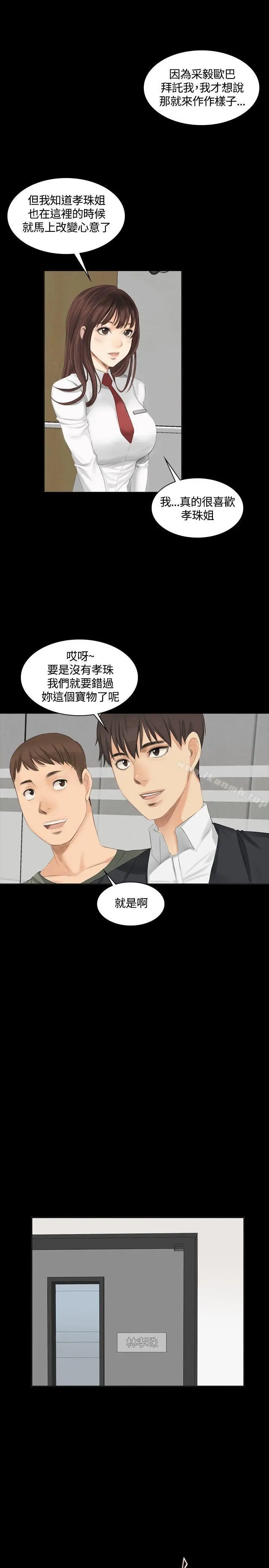 製作人:练习生 第9话 第20页