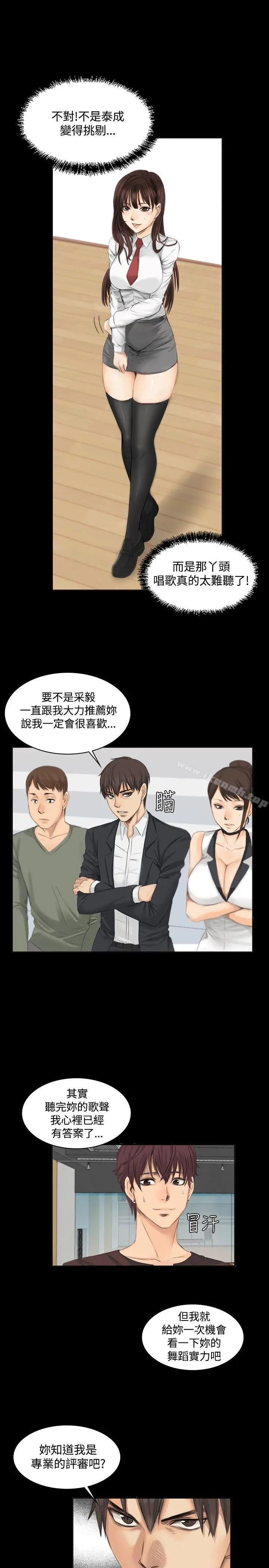 製作人:练习生 第9话 第4页