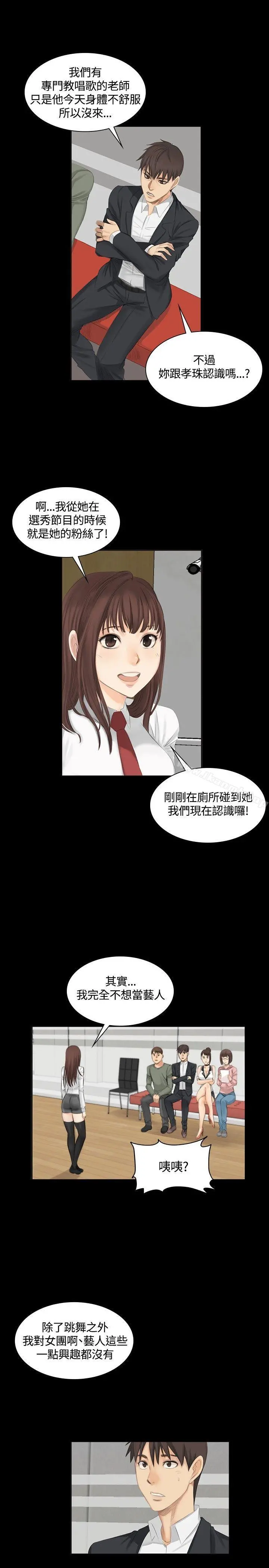製作人:练习生 第9话 第19页