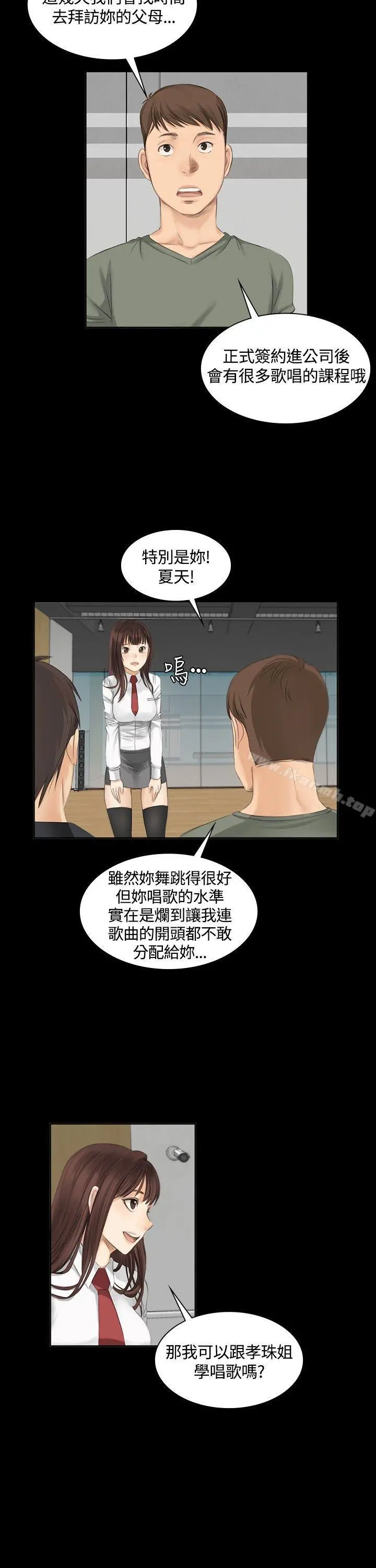 製作人:练习生 第9话 第18页