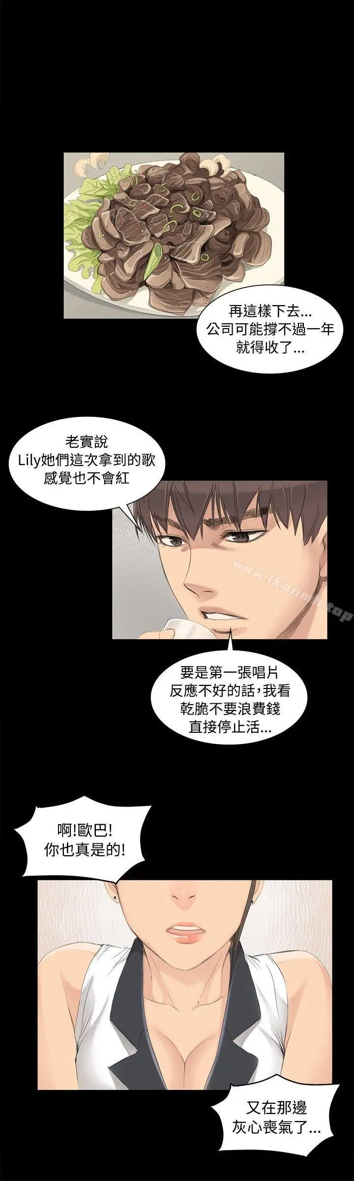 製作人:练习生 第3话 第18页