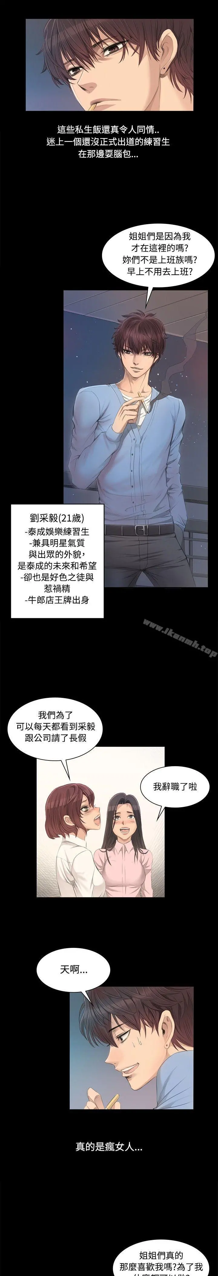 製作人:练习生 第3话 第25页