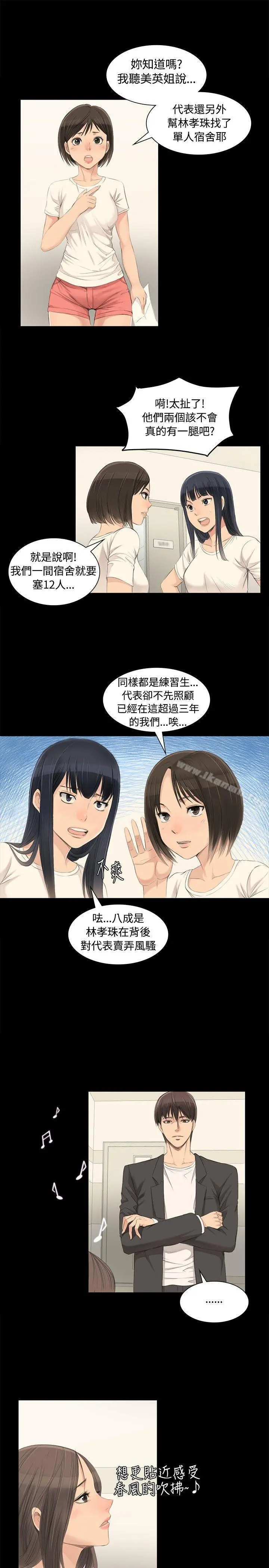 製作人:练习生 第3话 第4页