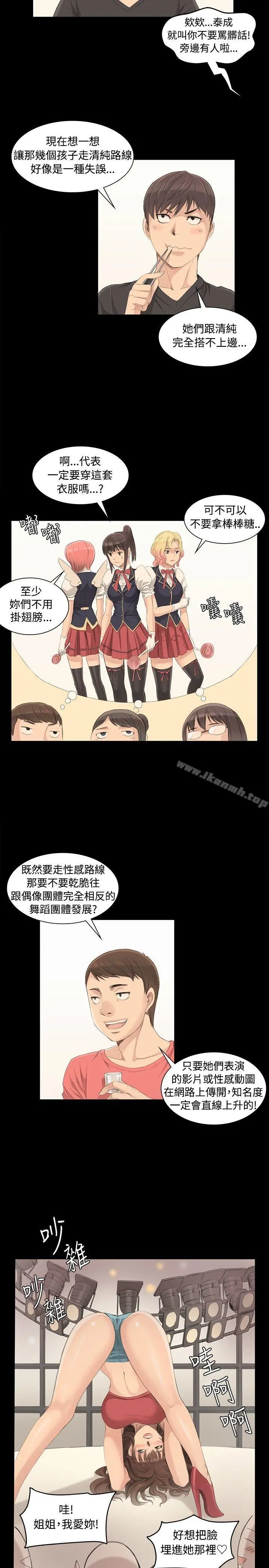 製作人:练习生 第3话 第20页