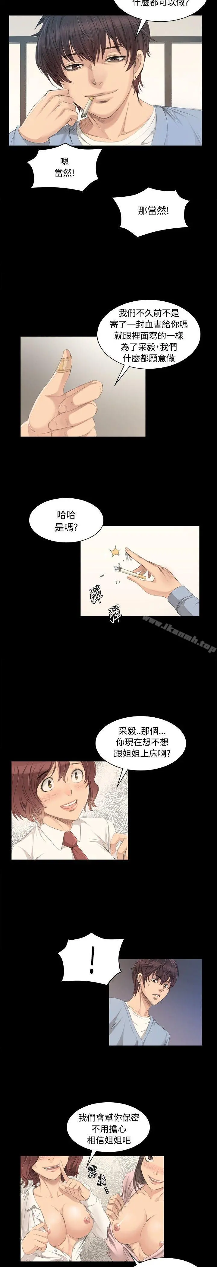 製作人:练习生 第3话 第26页