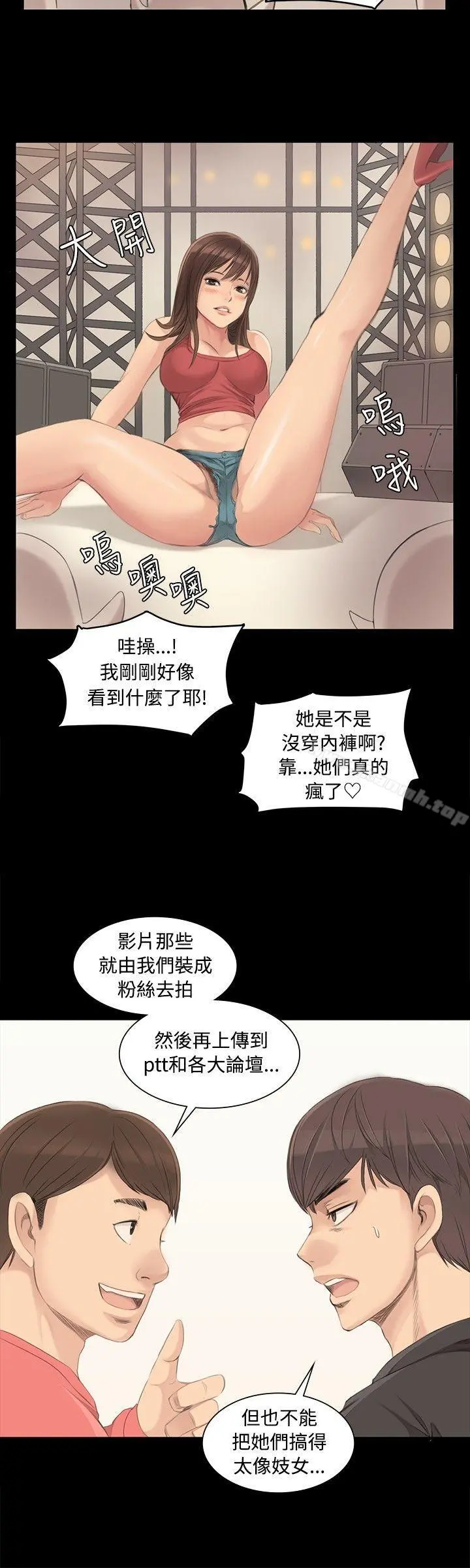 製作人:练习生 第3话 第21页