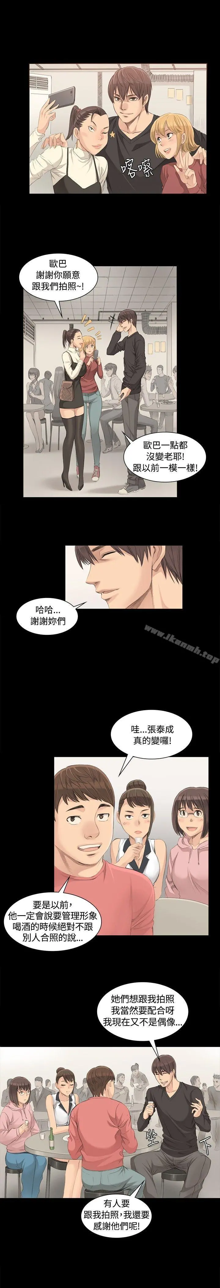 製作人:练习生 第3话 第17页