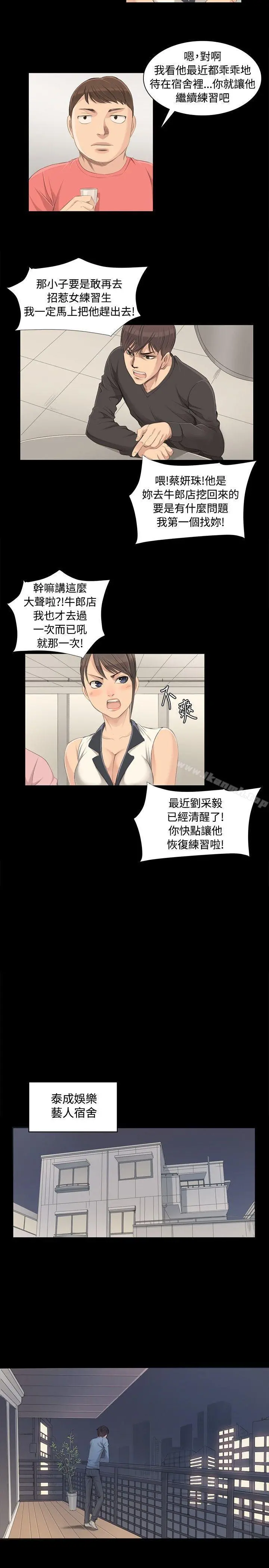 製作人:练习生 第3话 第23页