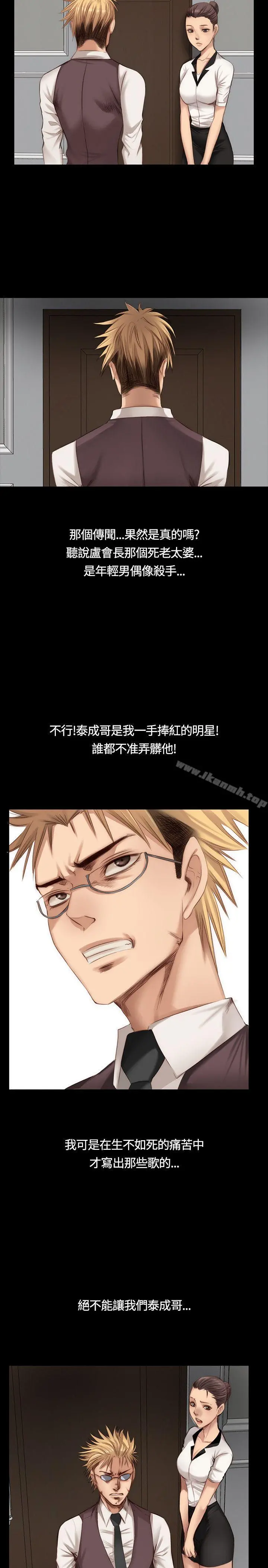 製作人:练习生 第21话 第11页