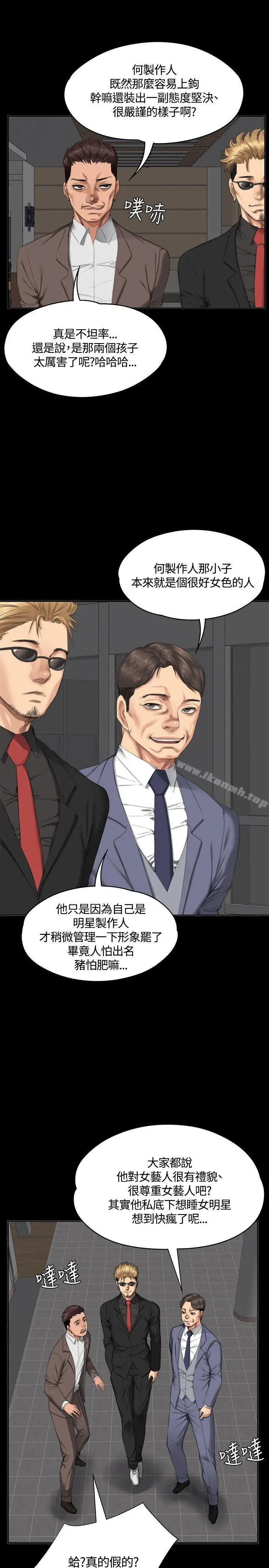 製作人:练习生 第31话 第15页