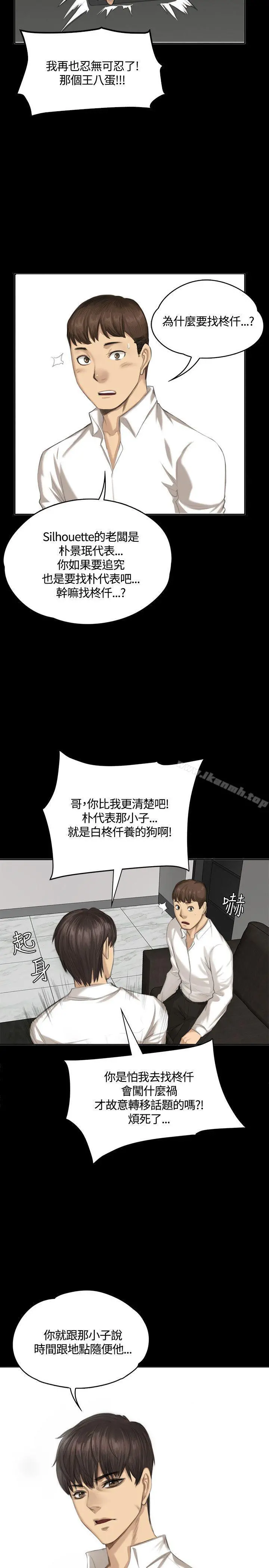 製作人:练习生 第31话 第30页