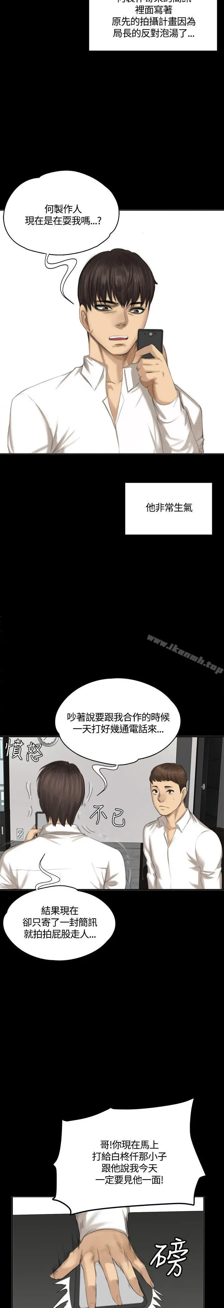 製作人:练习生 第31话 第29页