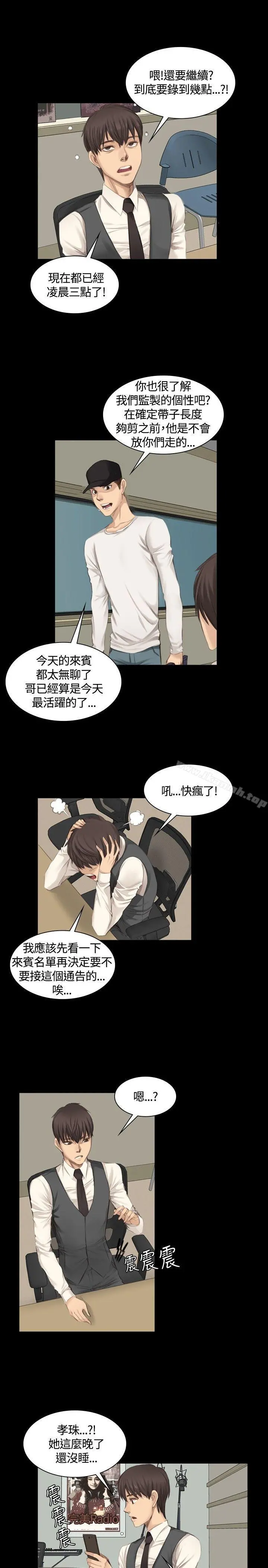 製作人:练习生 第15话 第19页