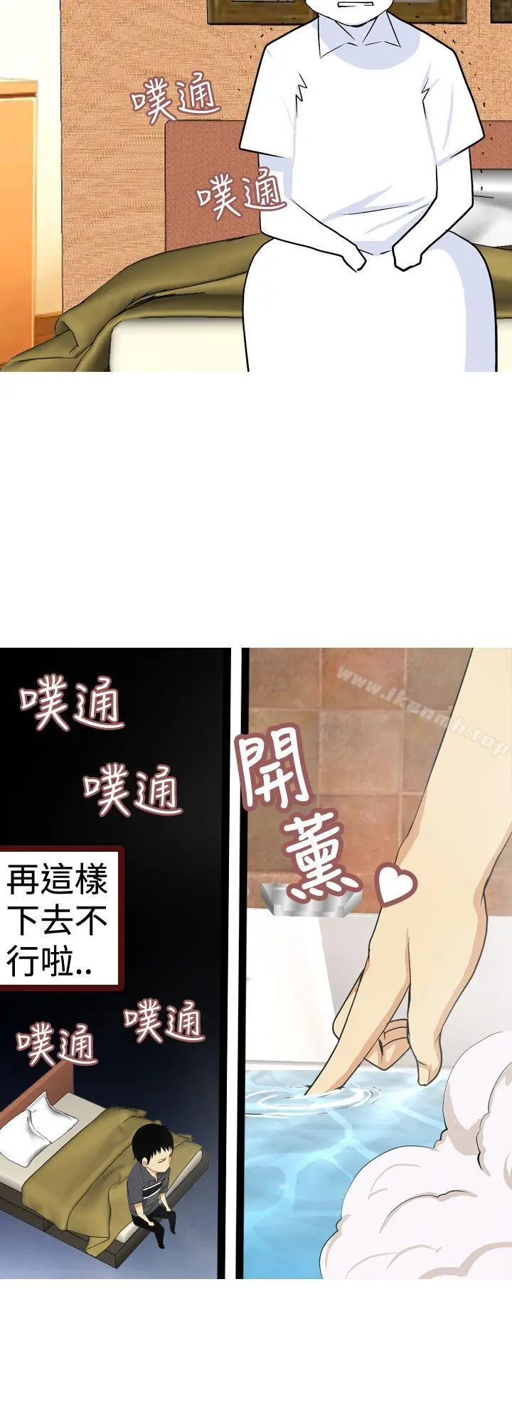 目标就是妳内裤(完结) 第14话 第4页