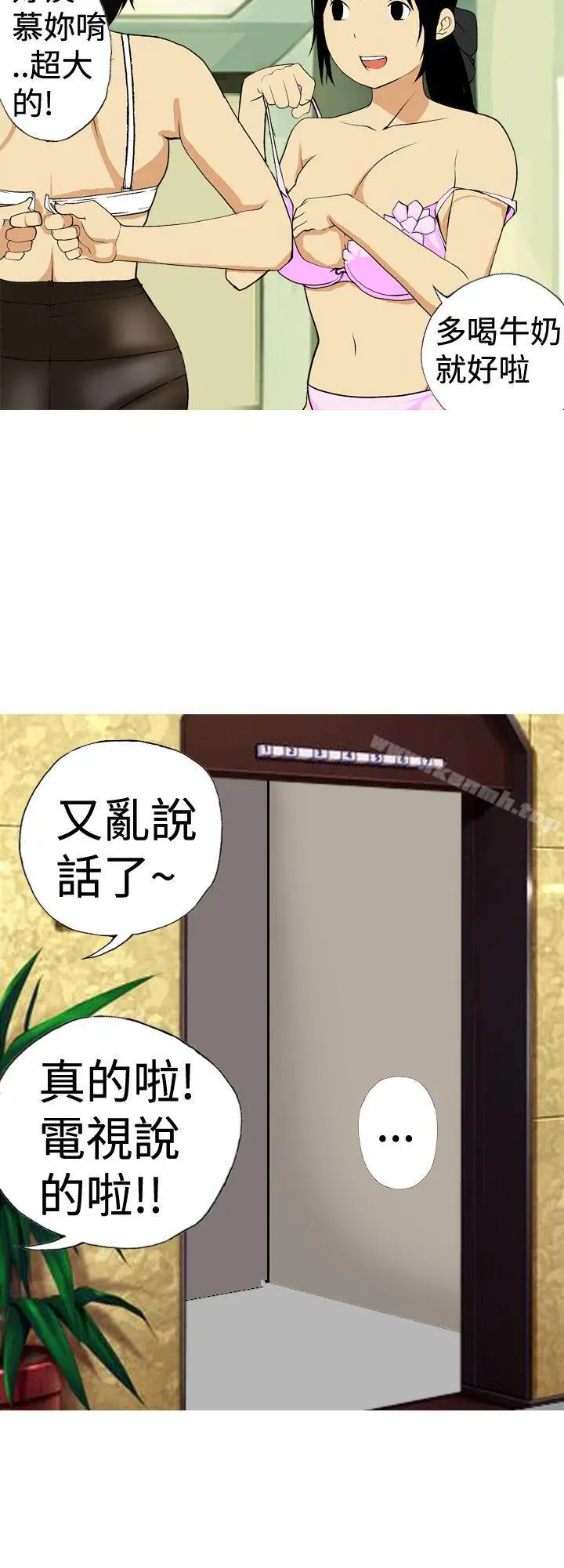 目标就是妳内裤(完结) 第4话 第6页
