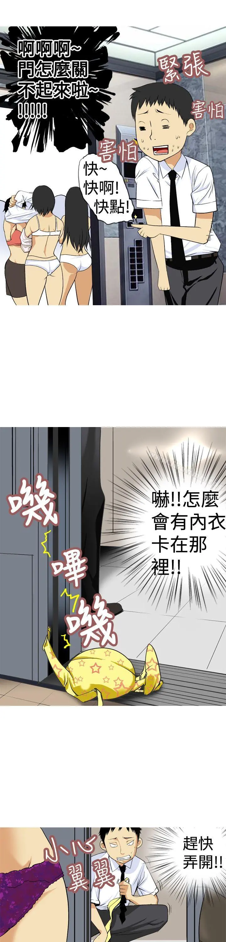 目标就是妳内裤(完结) 第4话 第7页
