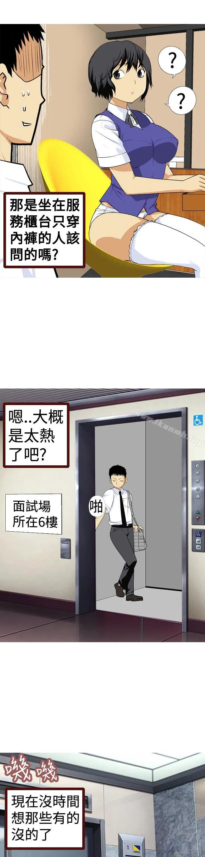 目标就是妳内裤(完结) 第4话 第3页