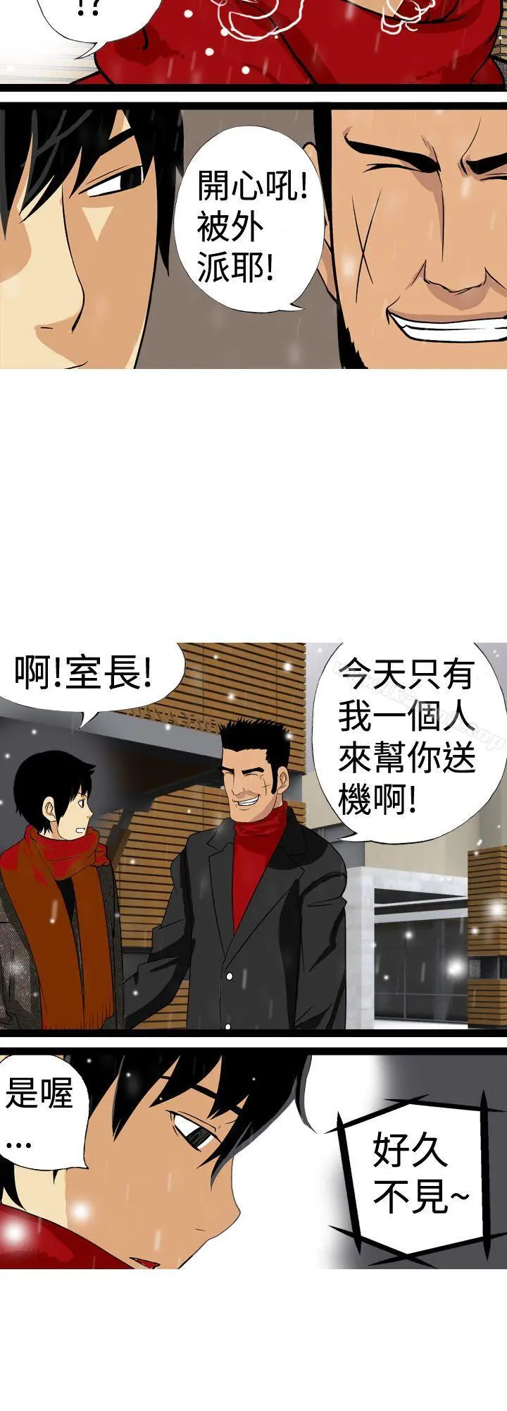 目标就是妳内裤(完结) 最终话 第4页