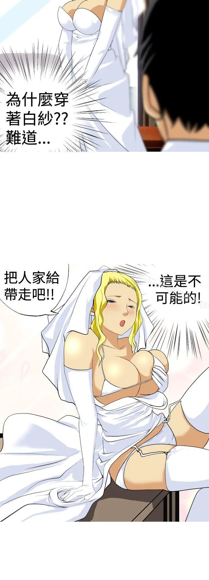 目标就是妳内裤(完结) 最终话 第8页