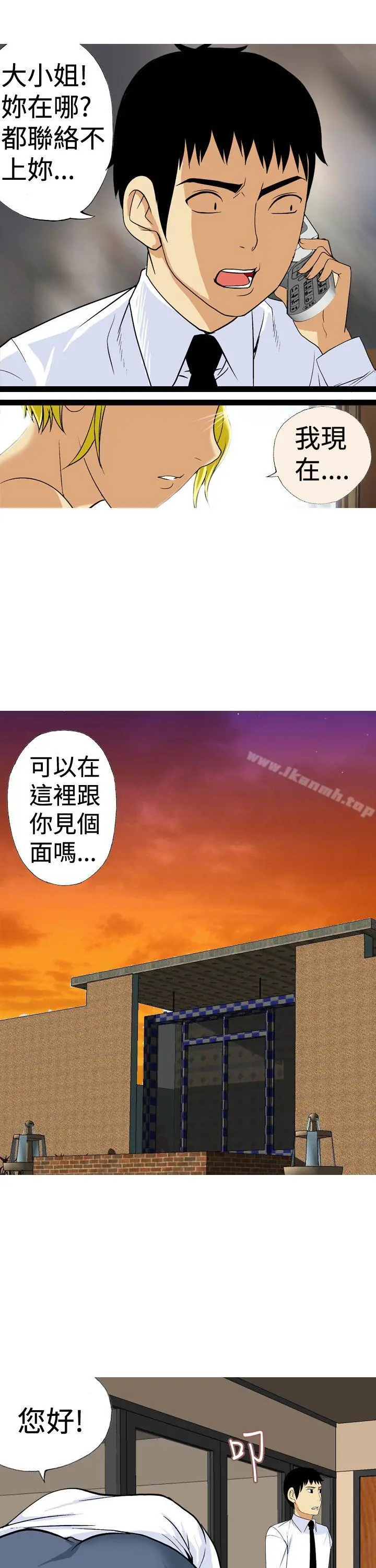 目标就是妳内裤(完结) 最终话 第5页