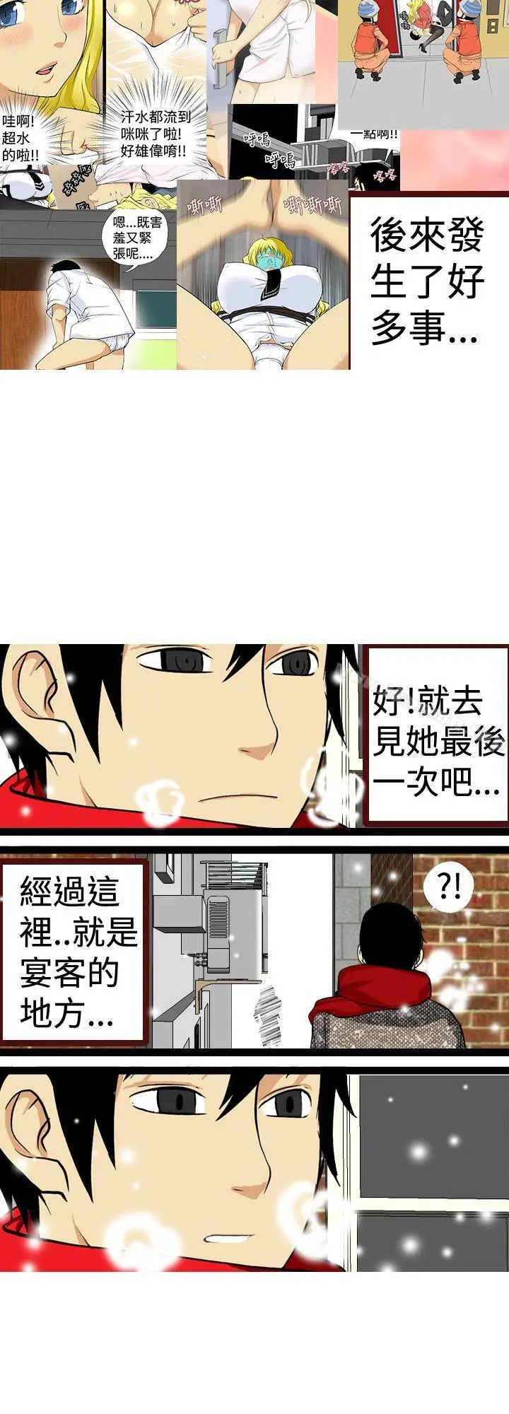 目标就是妳内裤(完结) 最终话 第16页