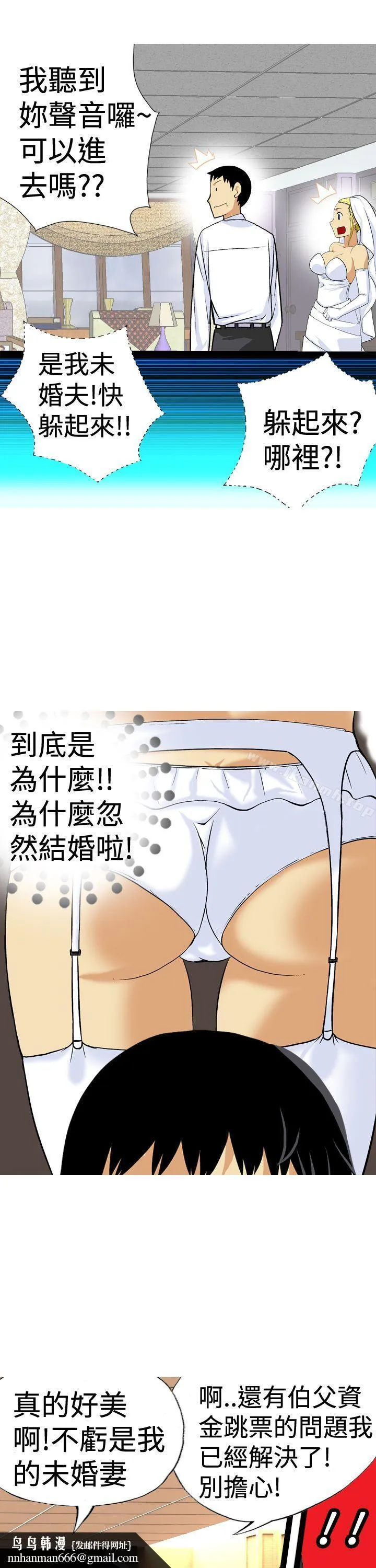 目标就是妳内裤(完结) 最终话 第11页