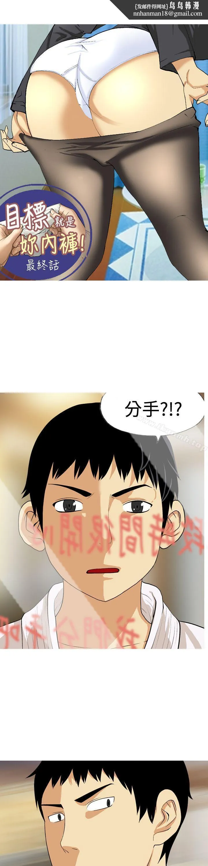 目标就是妳内裤(完结) 最终话 第1页