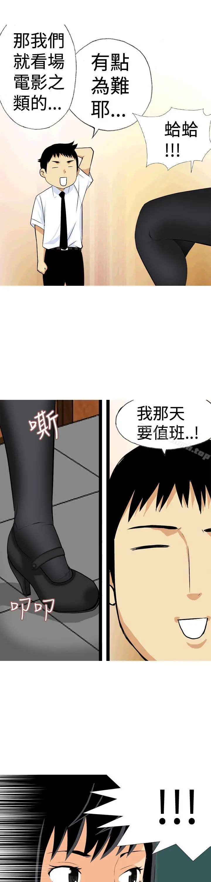 目标就是妳内裤(完结) 第16话 第13页