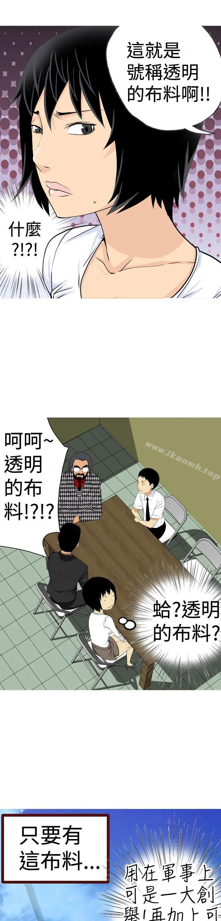 目标就是妳内裤(完结) 第16话 第3页